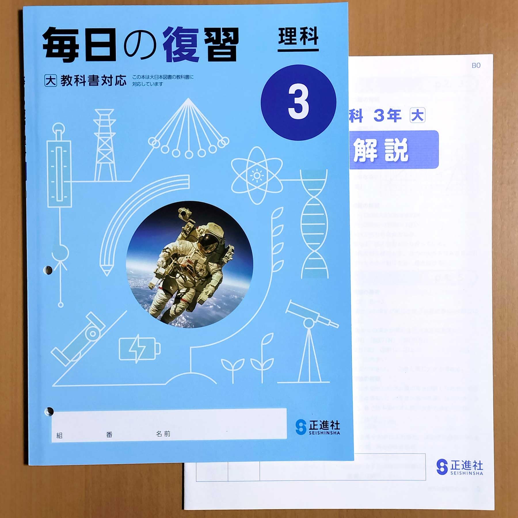 毎日の復習　理科 Amazon.co.jp: 2024年度版「毎日の復習 理科 2年 大日本図書版